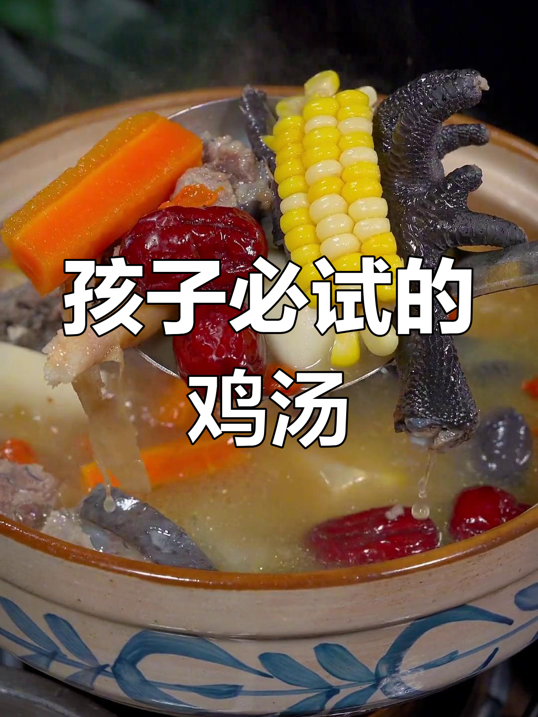 营养满满的乌鸡山药汤,孩子爱喝