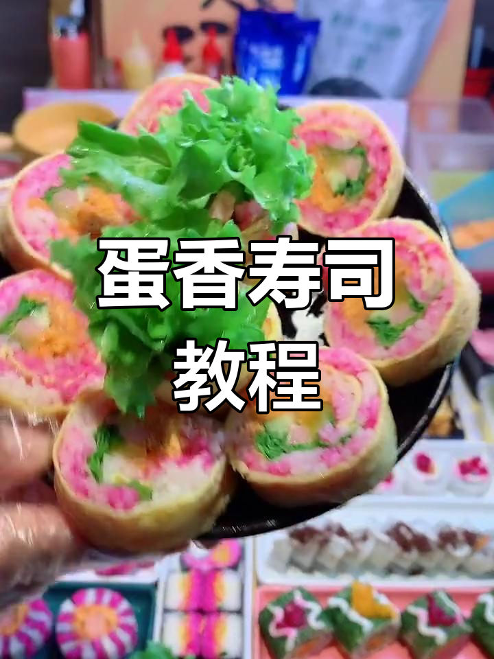 鸡蛋卷寿司,香气扑鼻!晚上7:10直播教你做