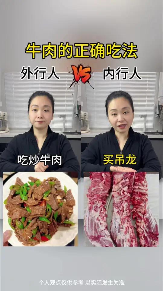 牛肉的正确吃法!牛肉的各个部位怎么吃更好吃!#吃牛肉 #牛肉 #美食教程 #牛肉吃法 #每