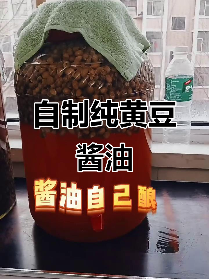 纯黄豆酱油酿造全过程,无添加、自然发酵的魅力