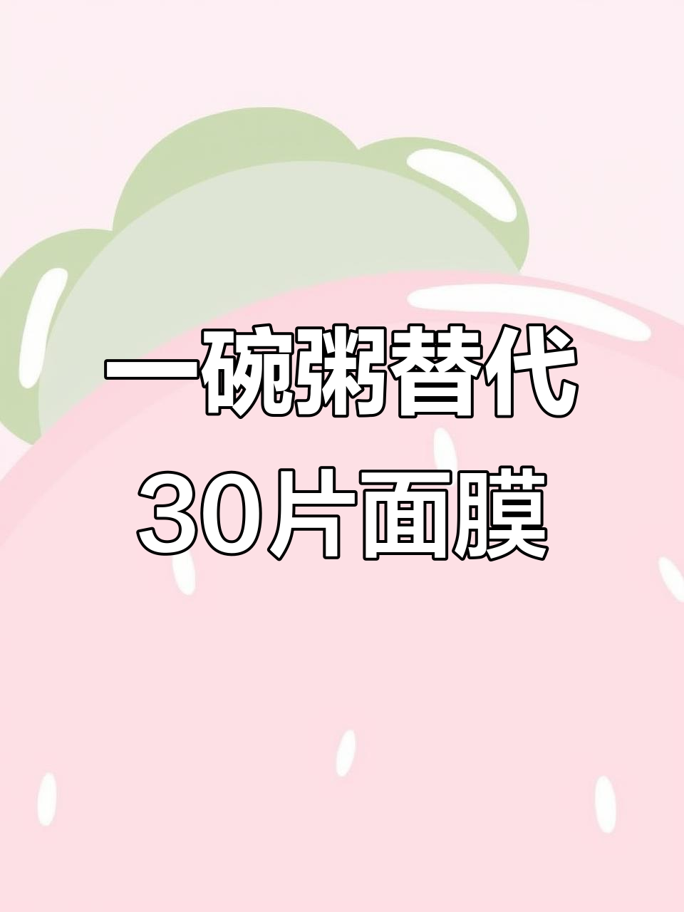 每天一碗粥,轻松省30张面膜!从绿豆到八宝的完美搭配