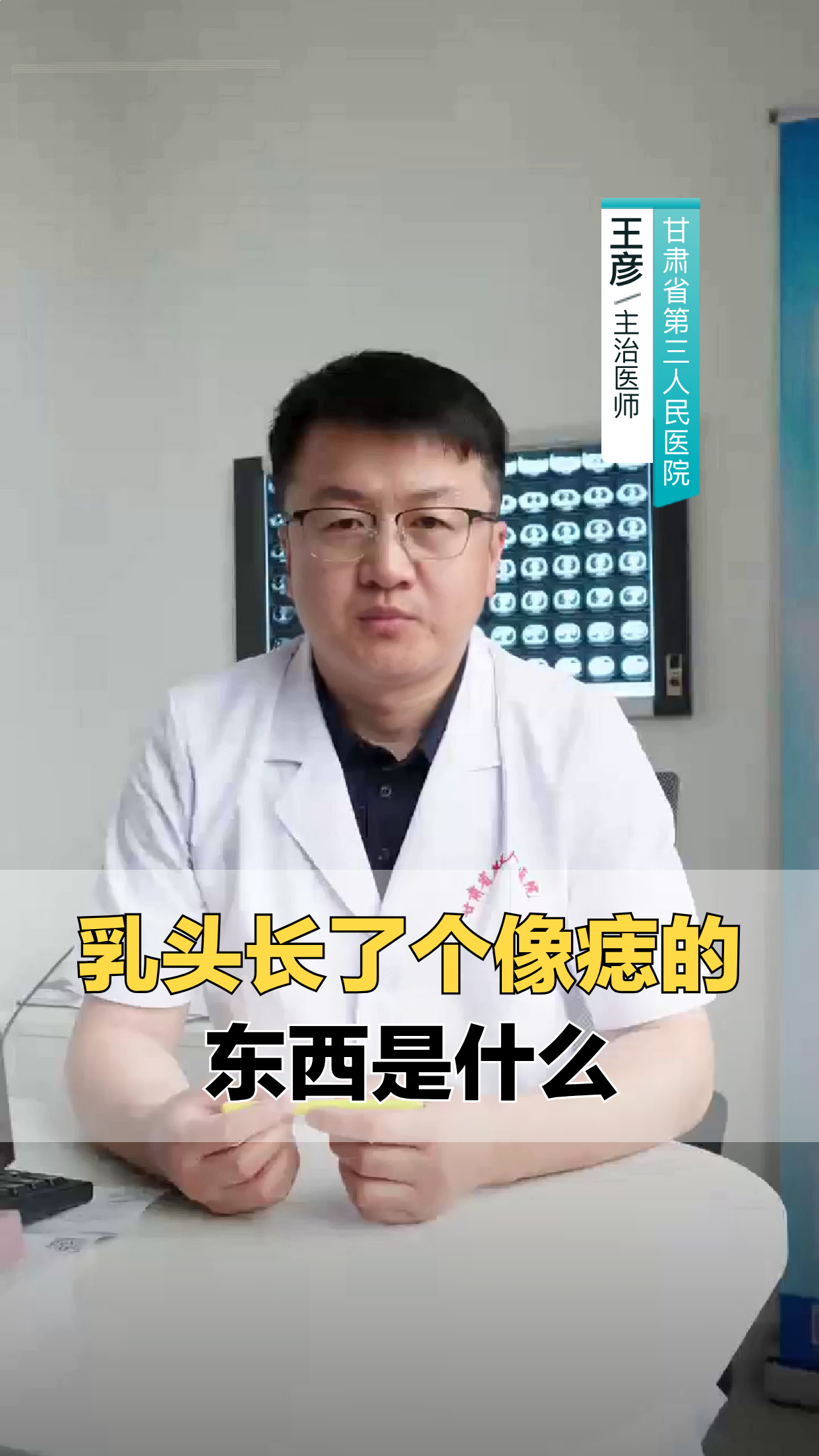乳头长了个像痣的东西是什么