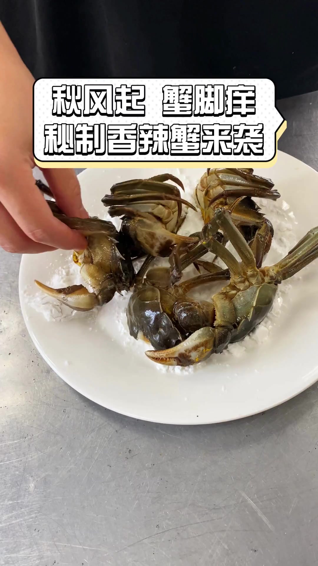 秋风起,蟹脚痒,秘制香辣蟹来袭