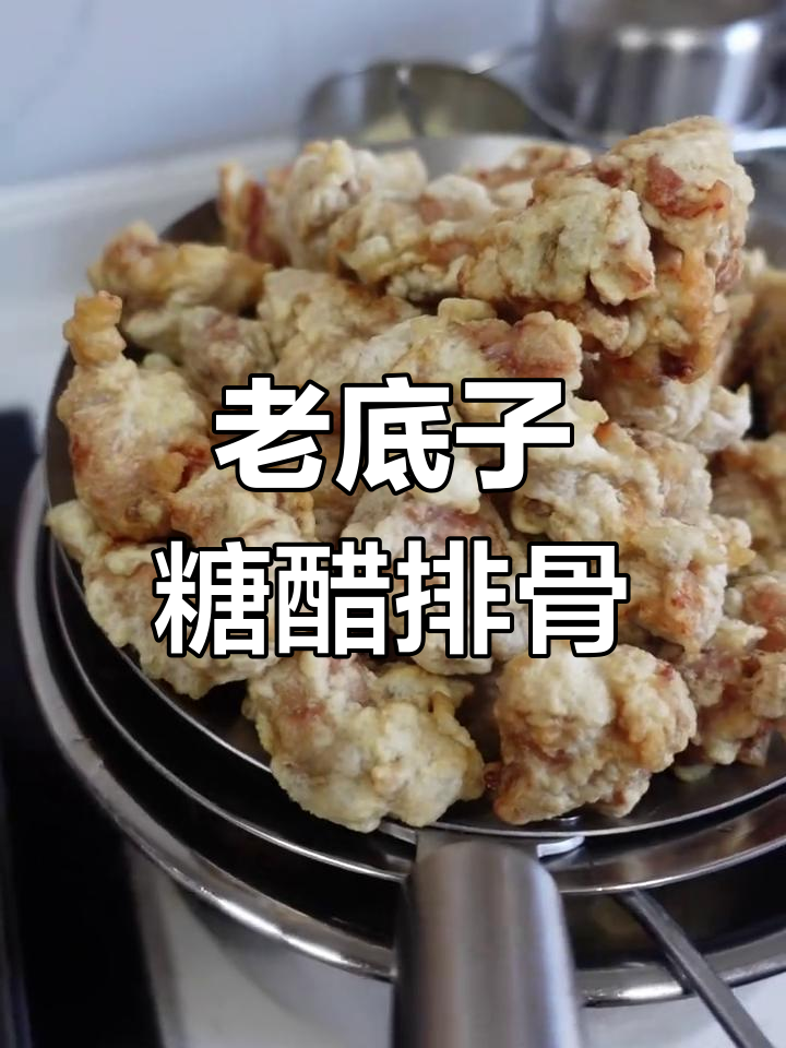 糖醋排骨,年夜饭必备的经典味道