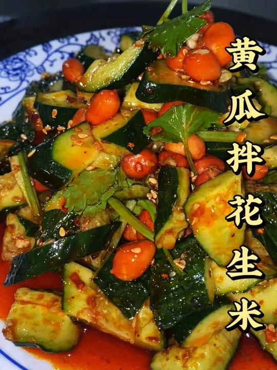 黄瓜拌花生米