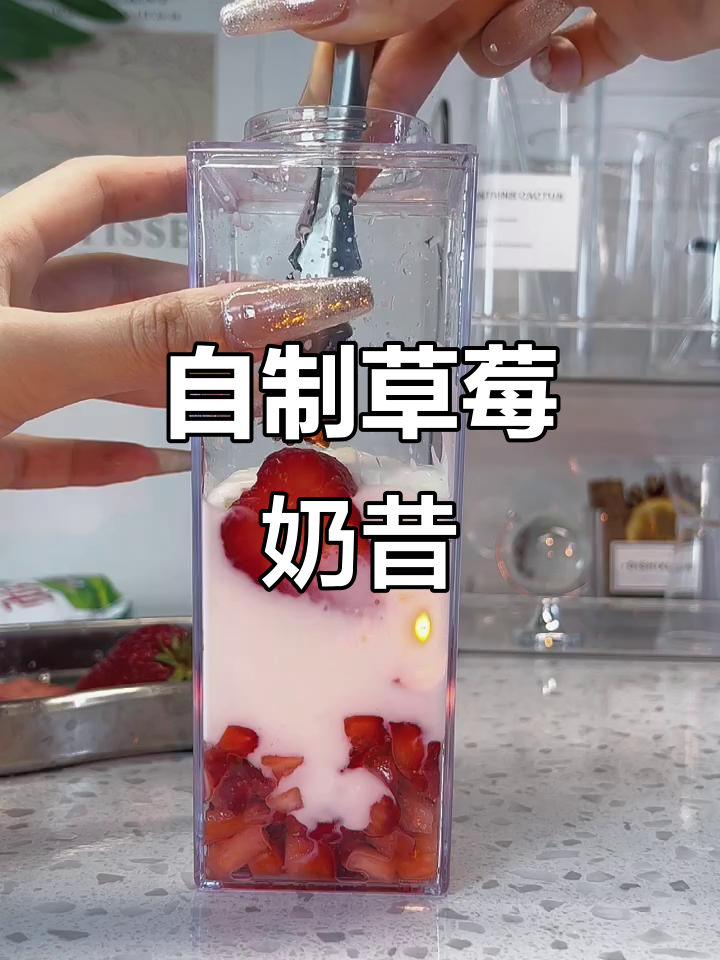 草莓奶昔,治愈心情的下午茶时光