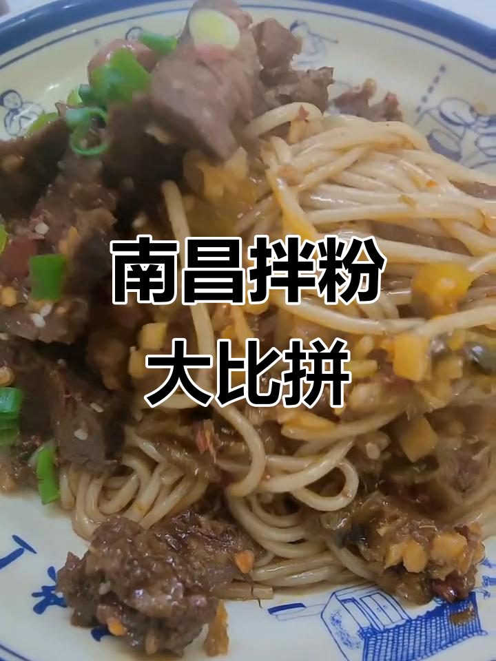 南昌拌粉瓦罐汤全测评,终于找到最值得尝试的早餐