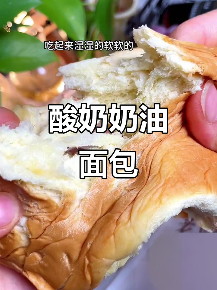 酸奶夹心老式面包,早餐吃这个超顶饱!