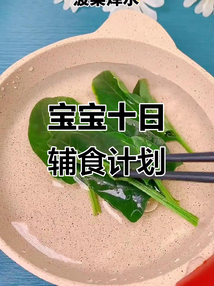 6个月宝宝辅食:菠菜泥与米粉的完美搭配