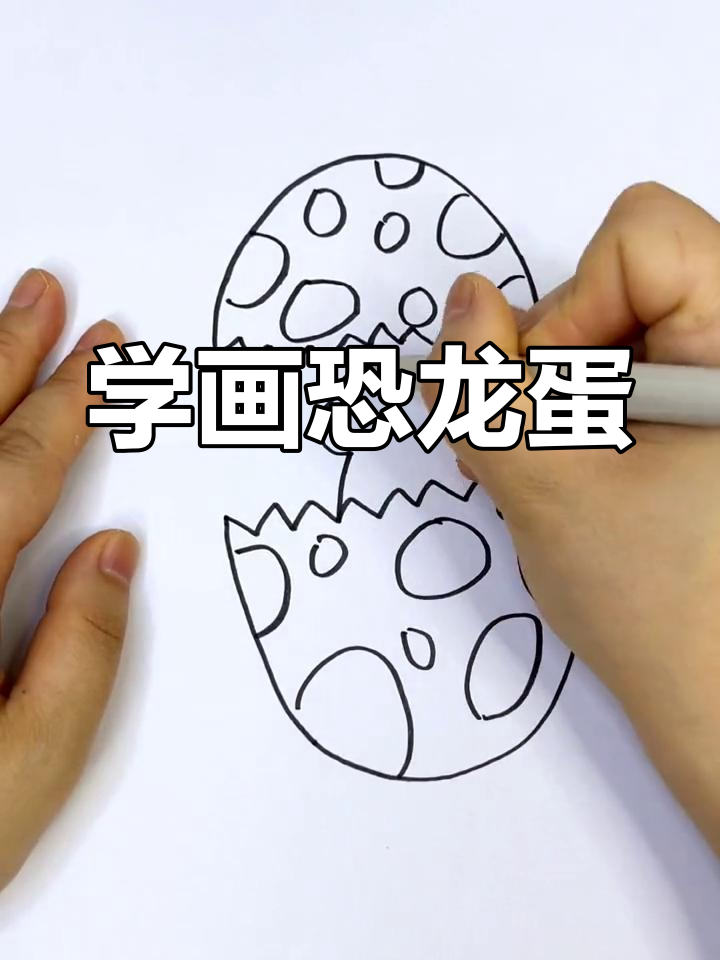 恐龙蛋折叠画教程,轻松学