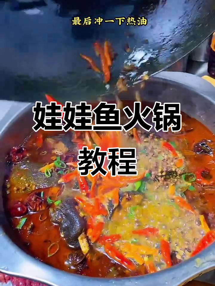 娃娃鱼火锅做法大揭秘,麻辣鲜香让你停不下来
