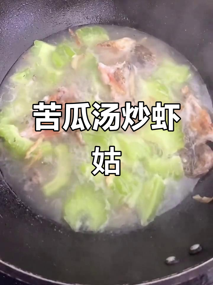 石久公苦瓜汤与炒虾姑,香煎红立鱼的美味搭配