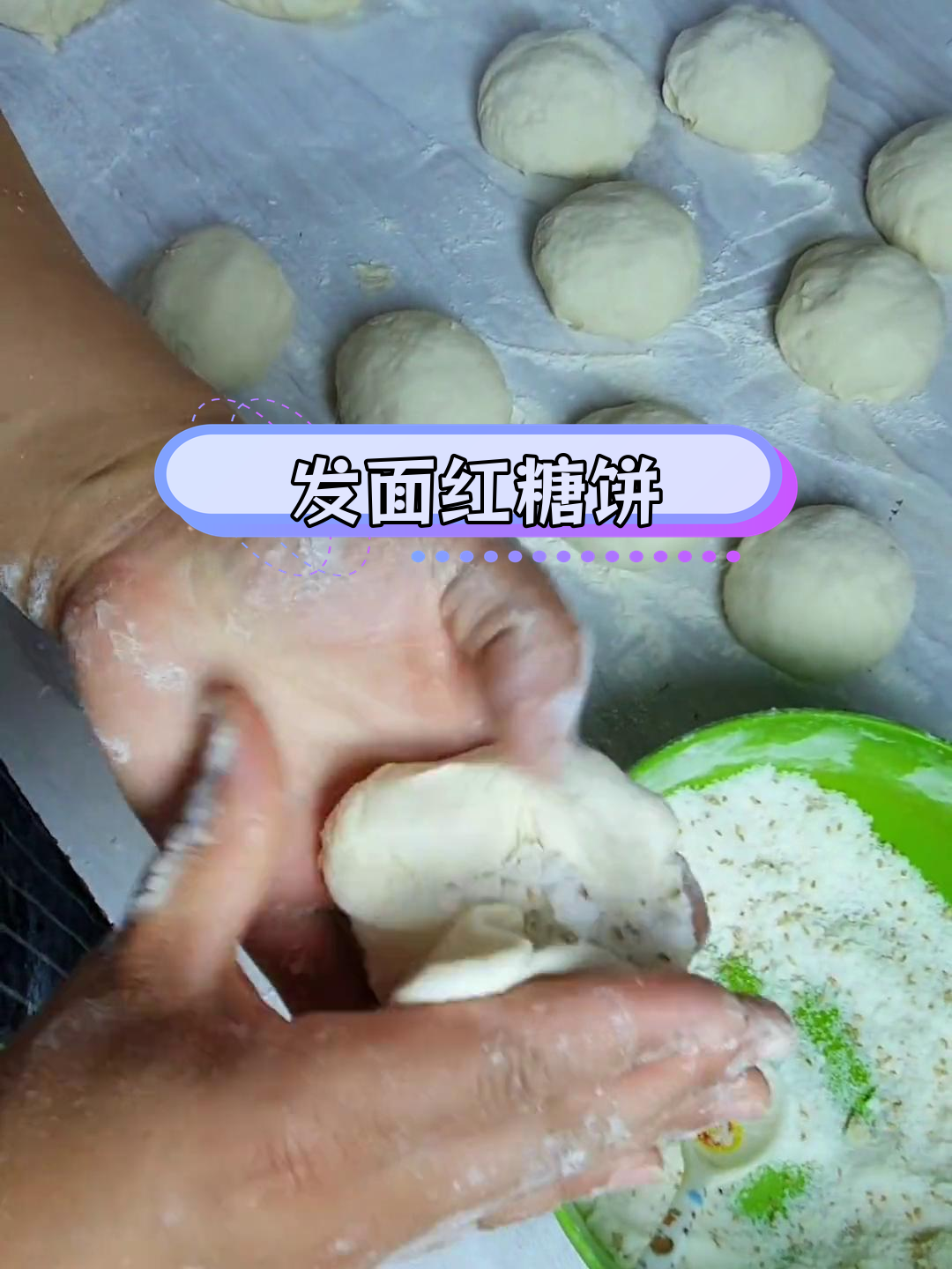 软韧发面糖饼的做法