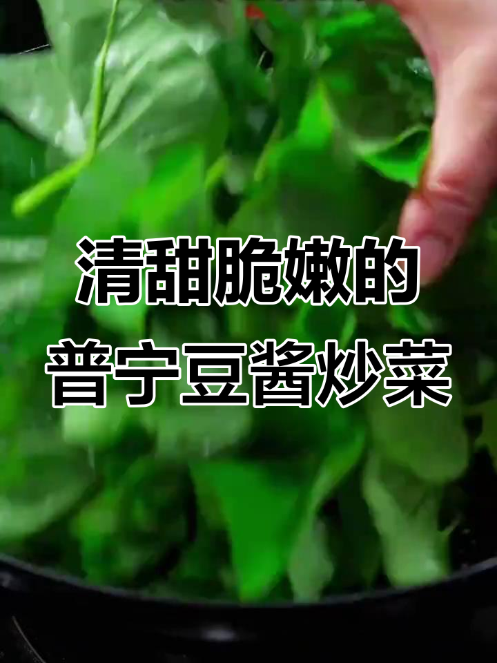 普宁豆酱炒空心菜,脆嫩爽口,连不爱吃青菜的孩子都能爱上