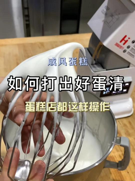 实际烘焙中蛋糕店打蛋清会注意这些