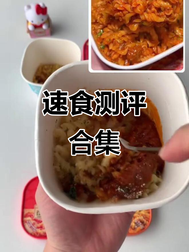 真实评测：多种速食面，口感大比拼！