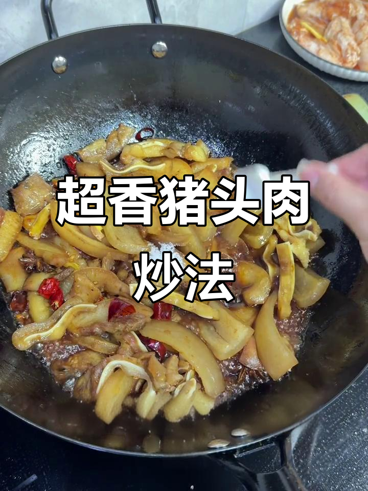 猪头肉炒出独特香味,家常下饭新做法