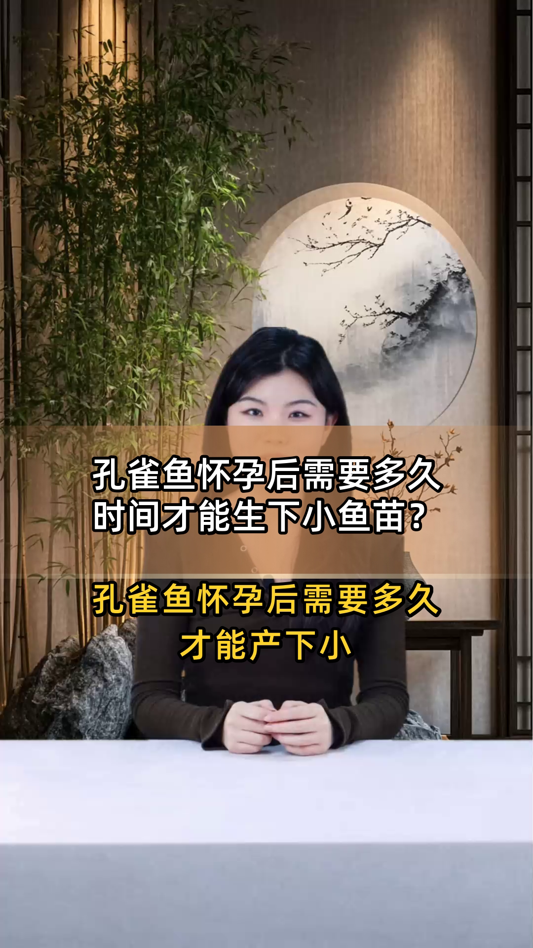 孔雀鱼怀孕后需要多久时间才能生下小鱼苗？