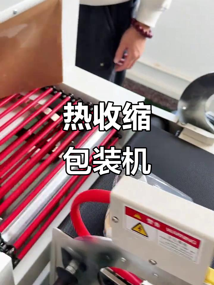 全自动热收缩膜包装机,轻松保护面包糕点蛋糕