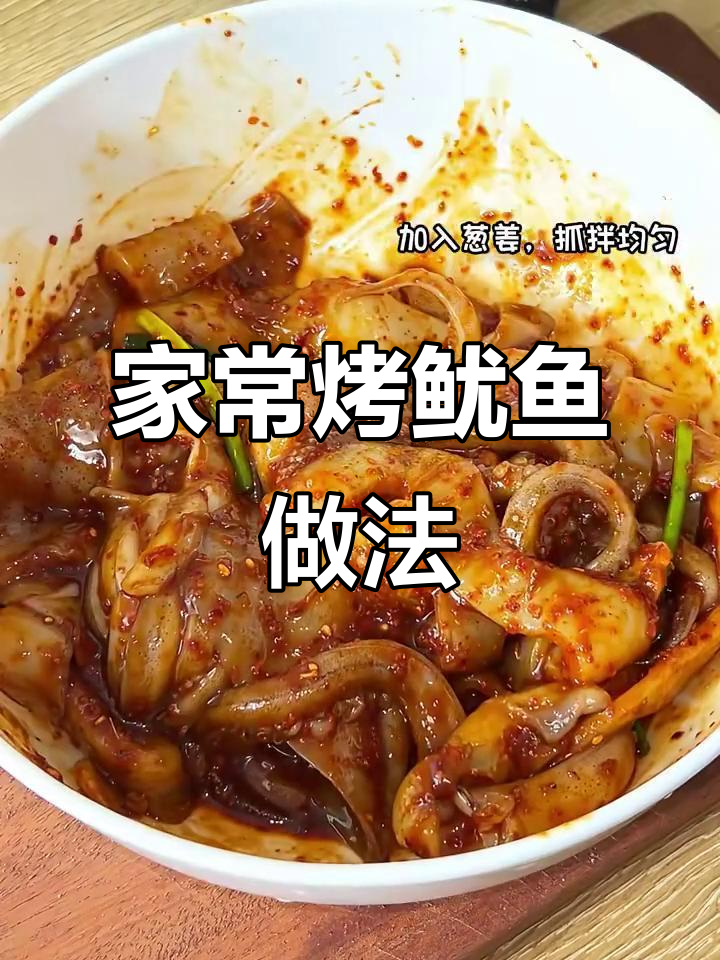 烧烤店老板秘制烤鱿鱼，简单几步搞定美味！