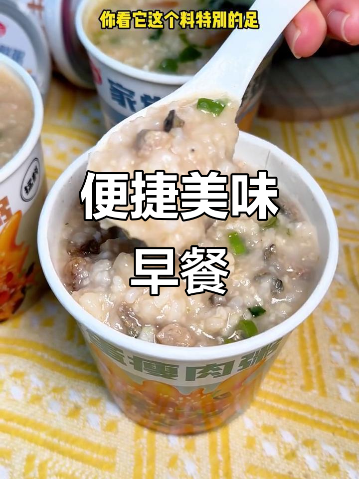 海福盛速食粥,多口味组合,方便快捷的早餐选择