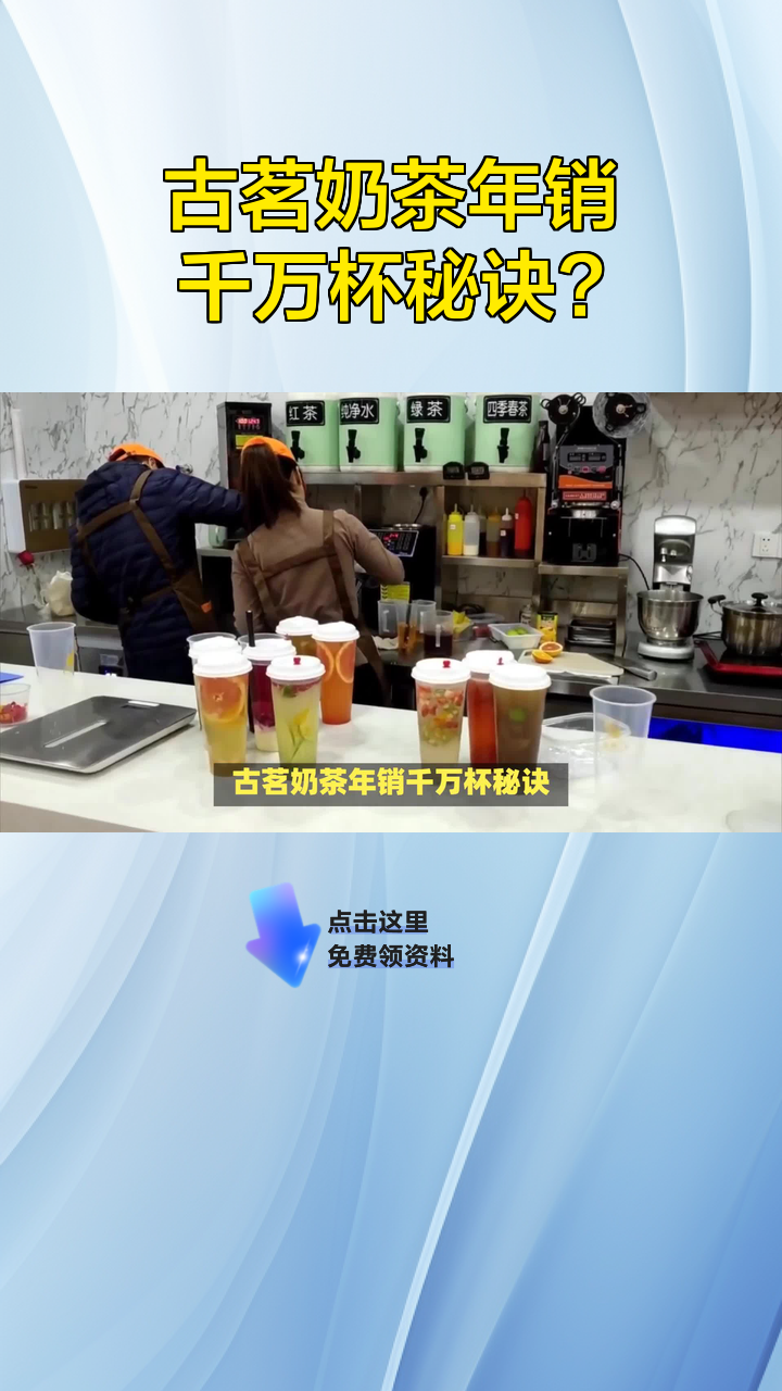 古茗奶茶年销千万杯秘诀？