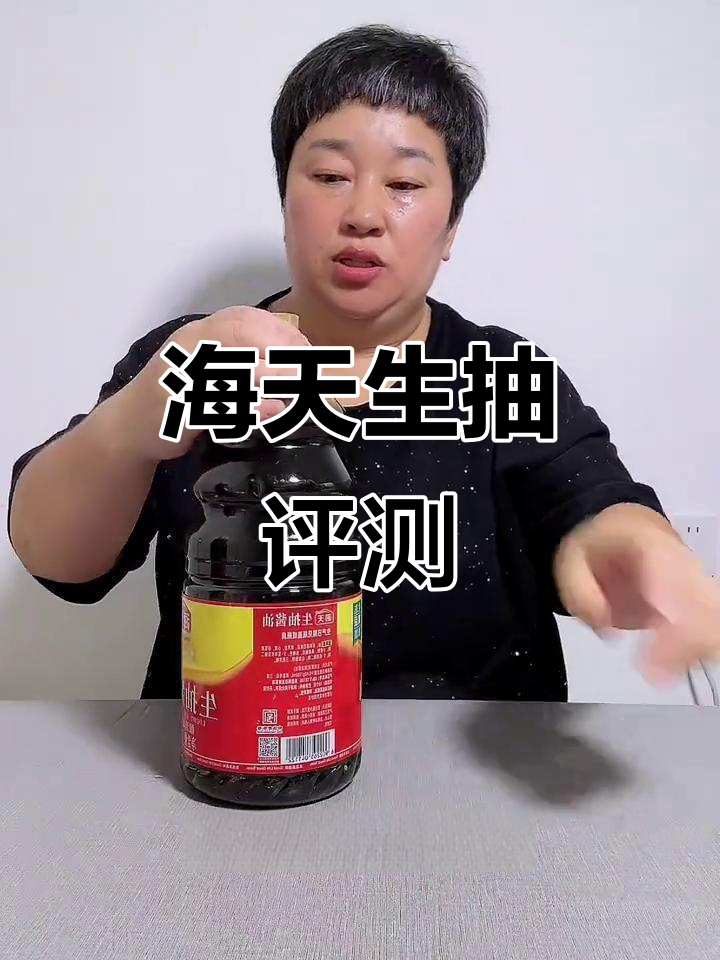 海天生抽酱油测评:品质保证,黄豆酿造更香浓