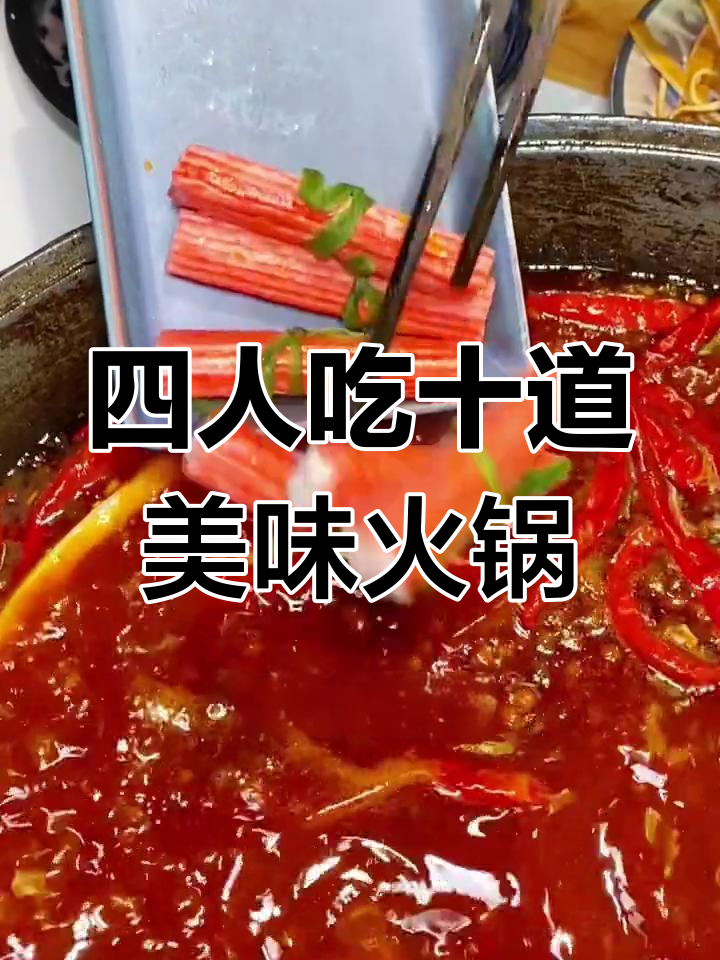 成都武侯区火锅店,四人餐十个荤菜五个素菜超值套餐