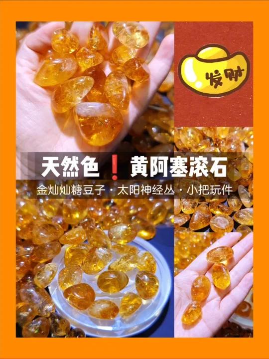天然色的!黄阿塞小鹅卵石原石