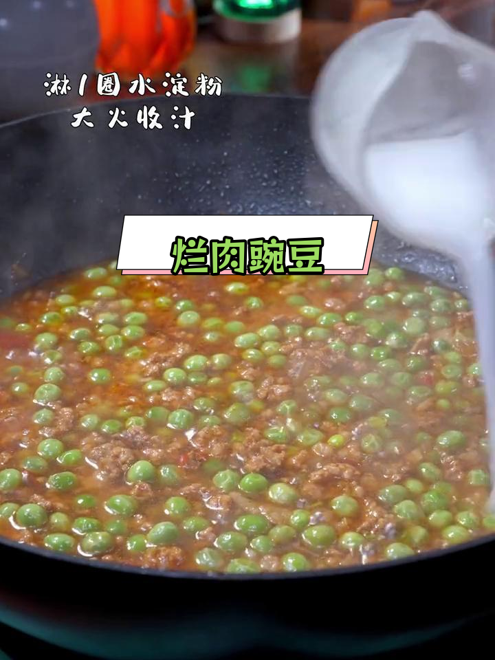 家常风味烂肉豌豆,简单又下饭