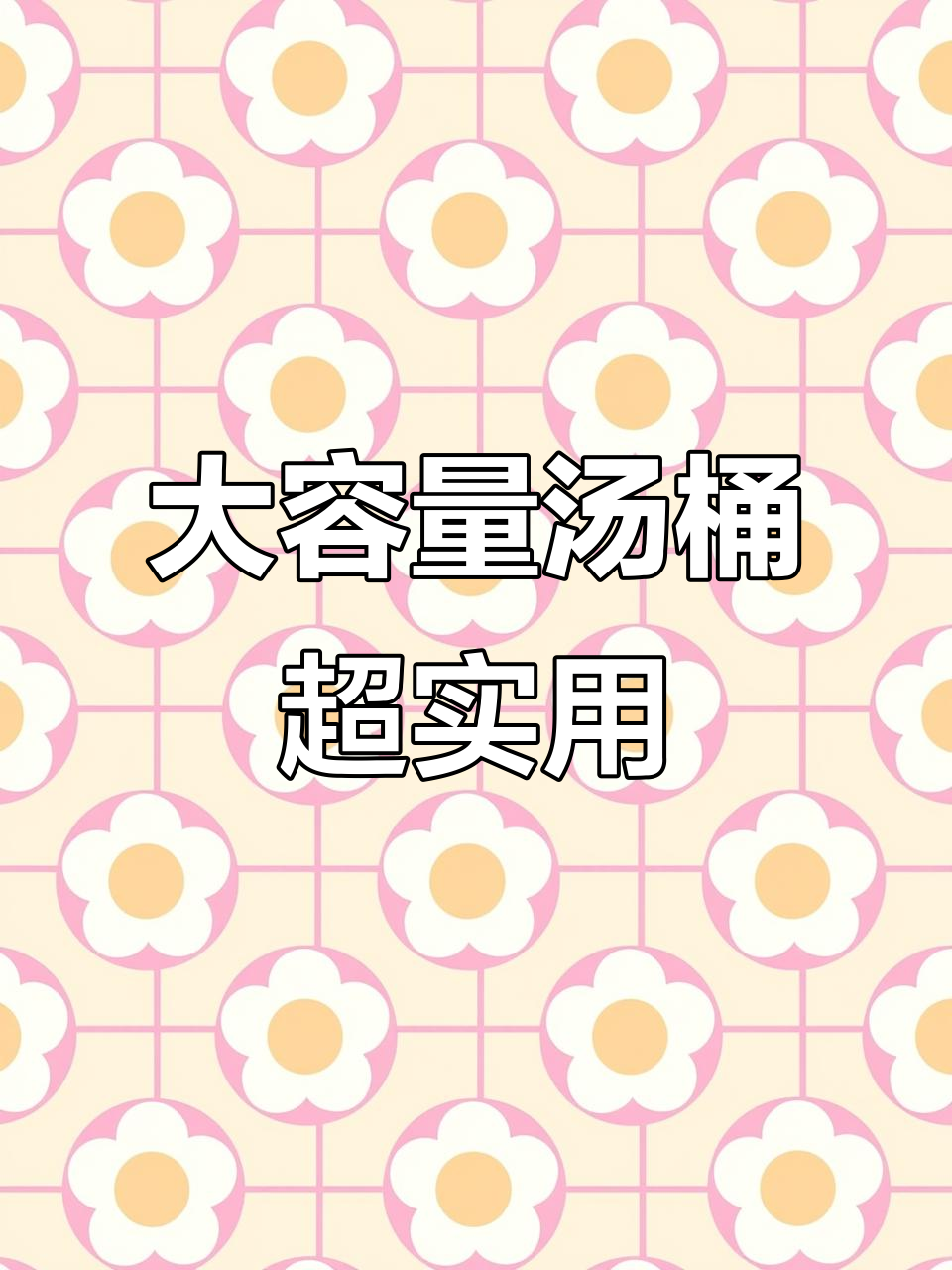 超大汤桶,既当碗又保鲜,携带方便不漏汤