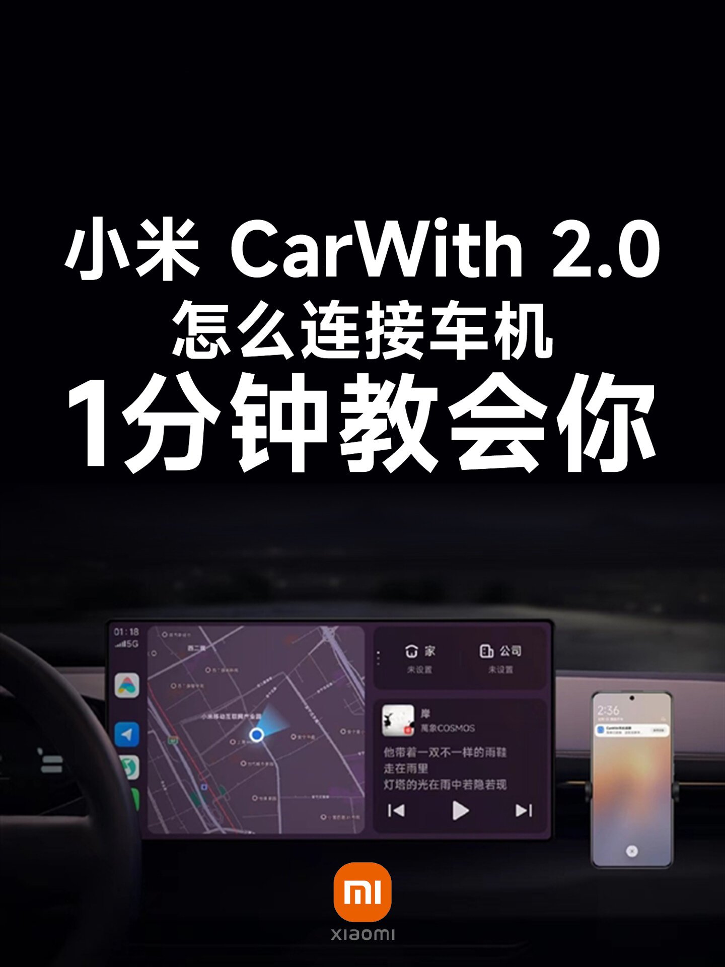 小米carwith怎么用 一分钟教会你 度小视