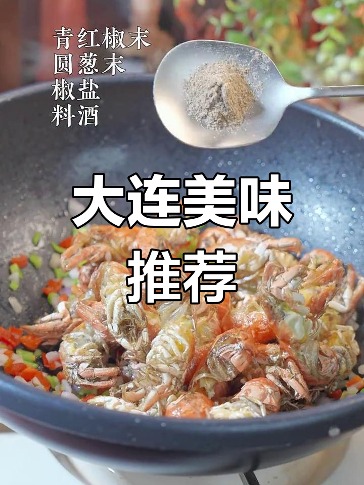 泸沽虾鲜美,椒盐味十足,今晚试试这道大连特色菜!