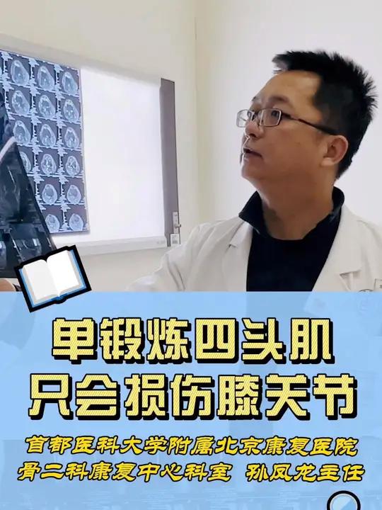 锻炼股四头肌,只会继续加重关节损伤!锻炼方法不正确,还不如不锻炼!