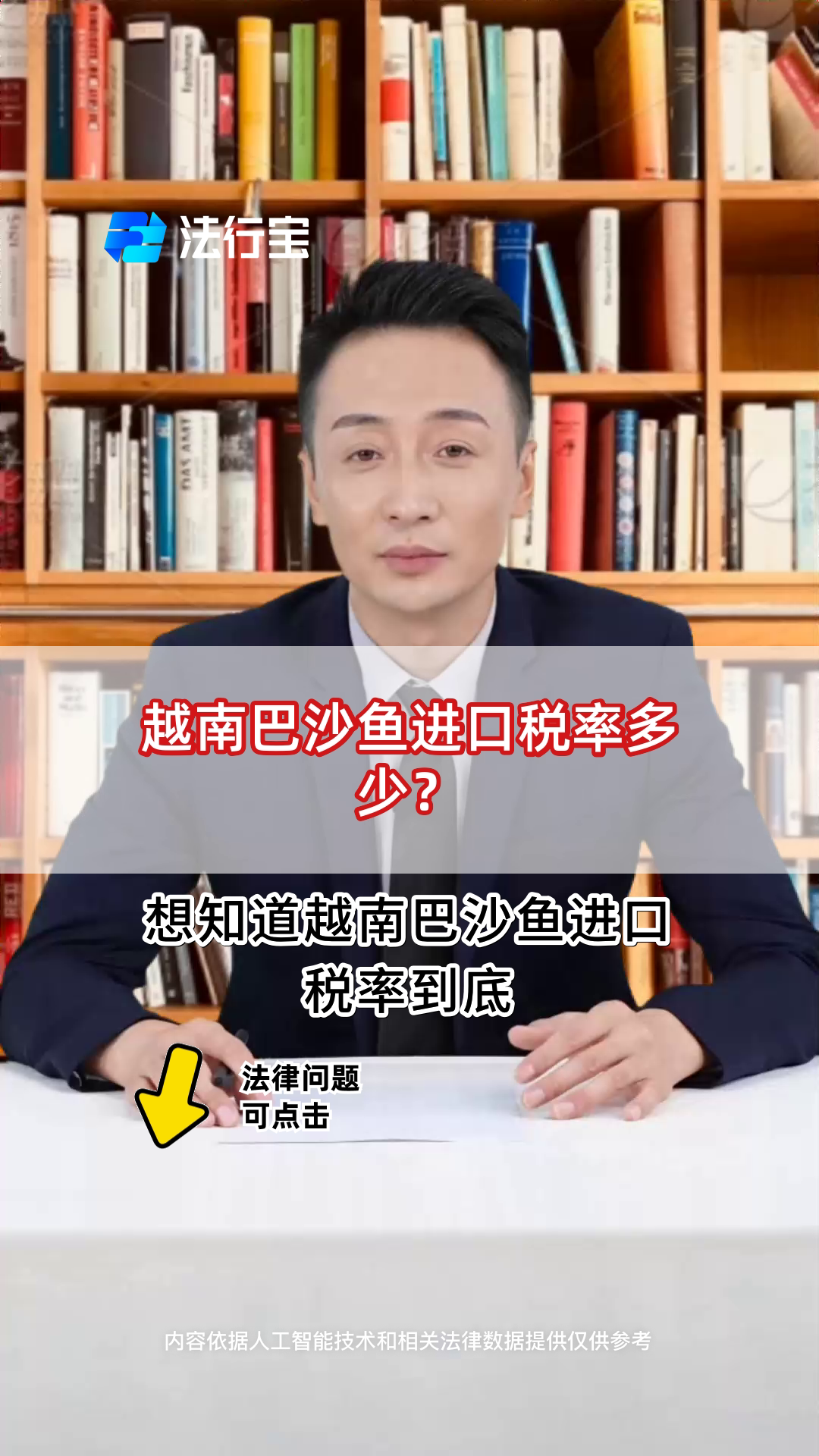 越南巴沙鱼进口税率多少?
