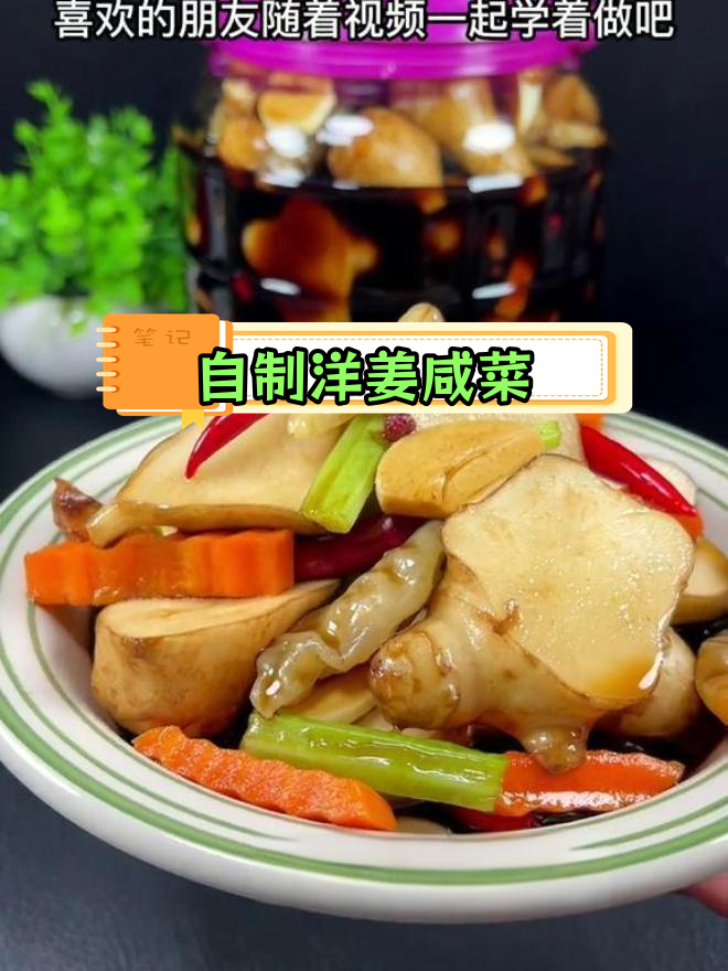 秋季腌洋姜,脆嫩美味做法