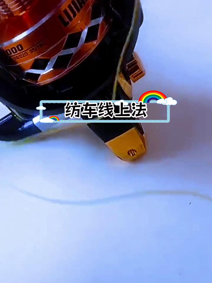 海竿纺车轮鱼线缠绕教程,轻松学会