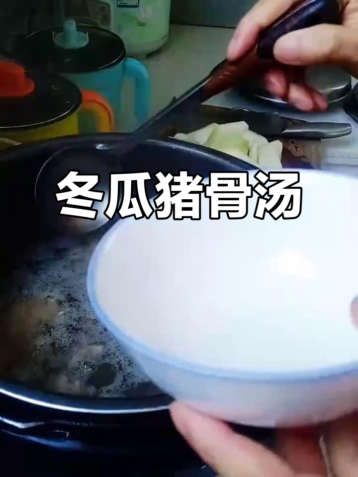 冬瓜大骨汤,夏季必备利尿消肿、清热解毒美味