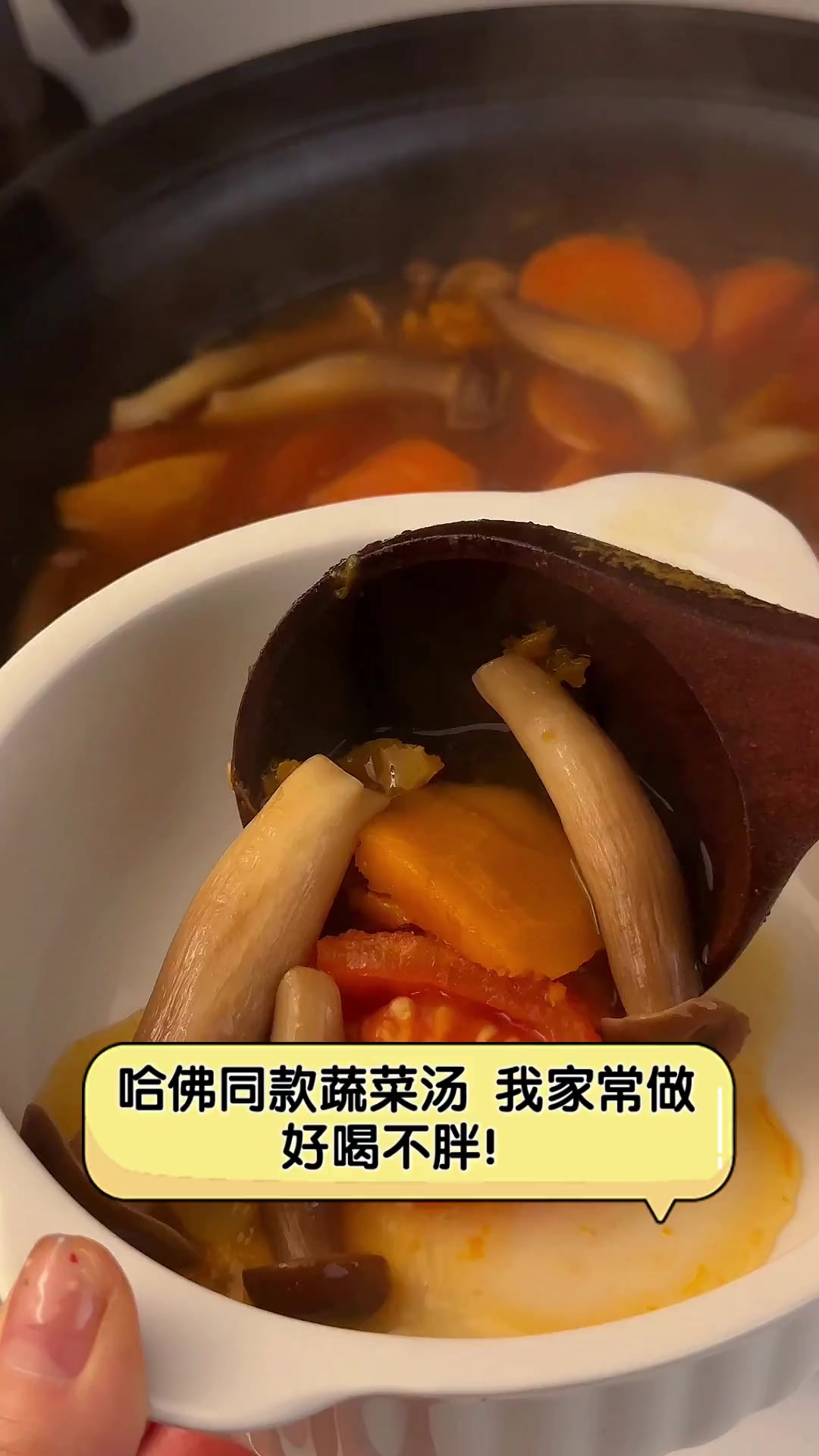 哈佛同款蔬菜汤,我家常做,好喝不胖!