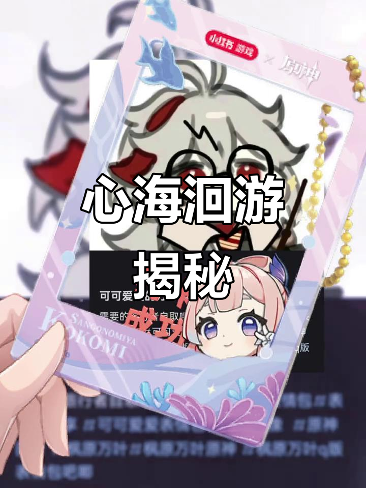 珊瑚宫心海洄游,原神玩家必看!