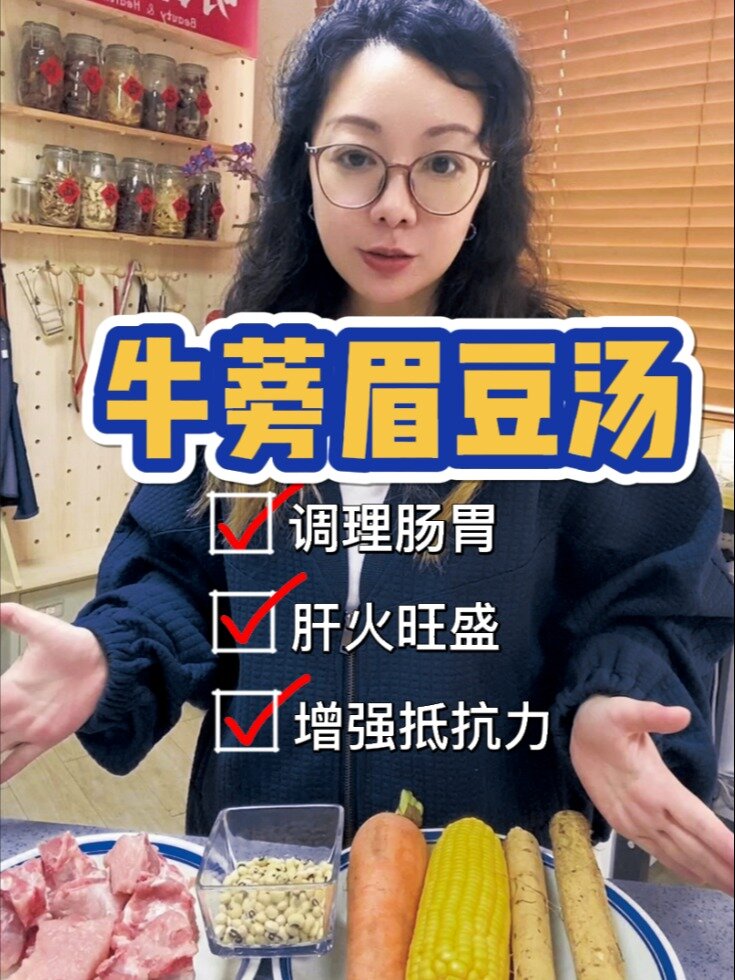 春季养肝试试这道牛蒡眉豆汤