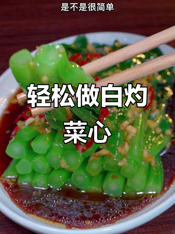 白灼菜心做法,简单又清爽,保持翠绿不油腻