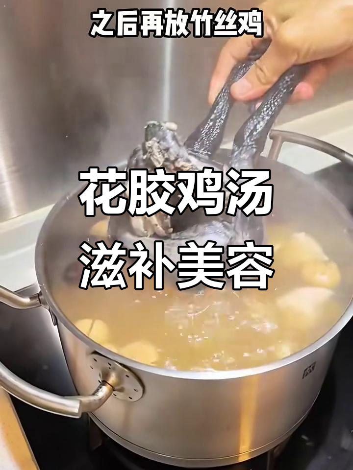 响螺头竹丝鸡花胶汤,满满胶原蛋白让你喝出好气色