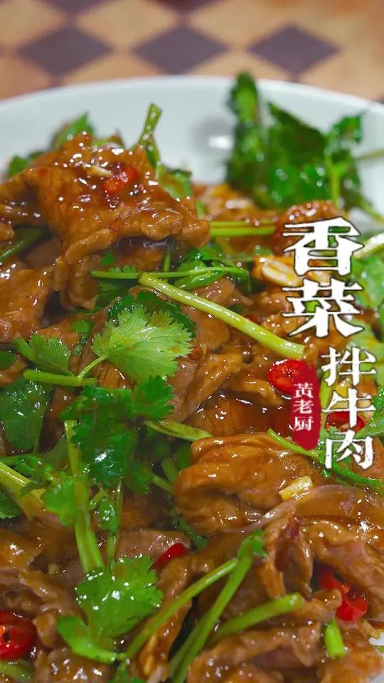 牛肉在家做总是又老又柴，像我这样做一个香菜拌牛肉，滑嫩鲜香~