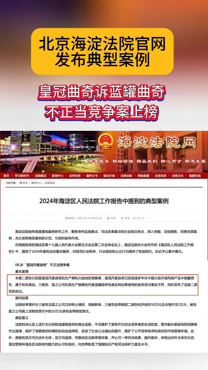 “皇冠曲奇”诉“蓝罐曲奇”不正当竞争案上榜