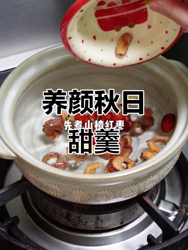 秋季养生甜羹,银耳山楂红枣搭配,润肠又补气!