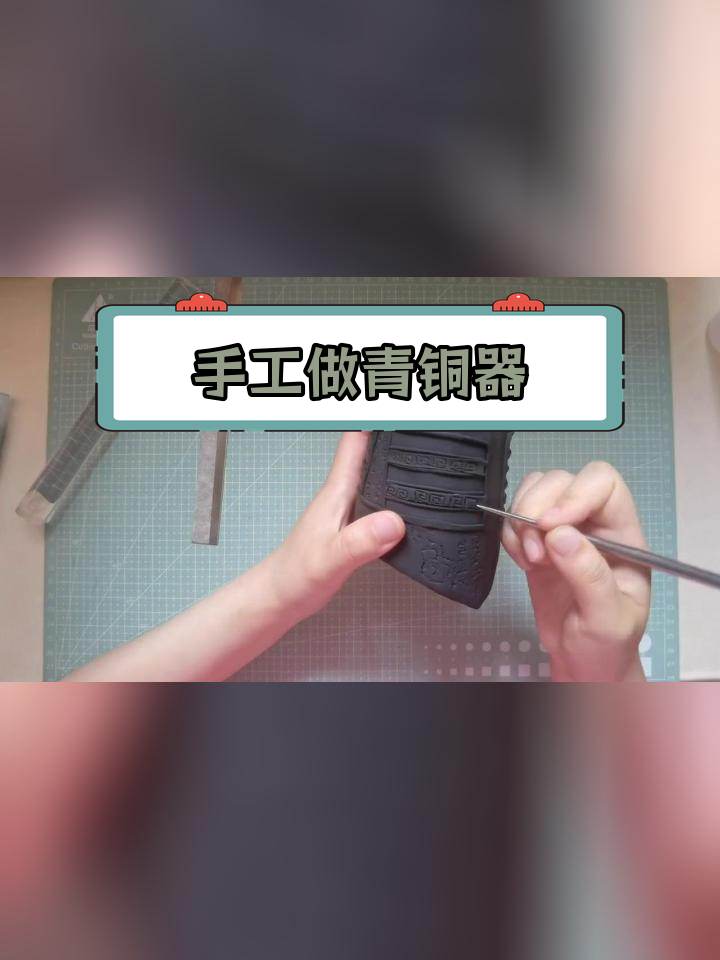 粘土制作青铜编钟