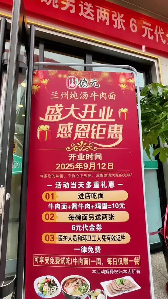 德元兰州牛肉面 固安店开业啦!9.9元的面肉蛋套餐仅限7天 快冲啊!