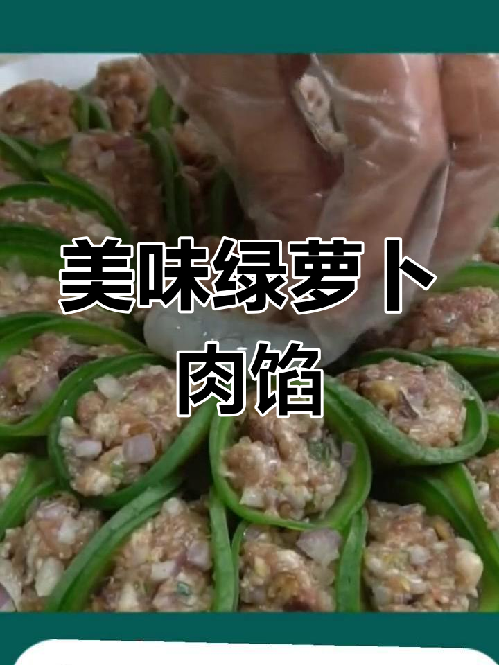 胡萝卜、香菇、洋葱与猪肉的完美搭配,教你做香嫩肉馅