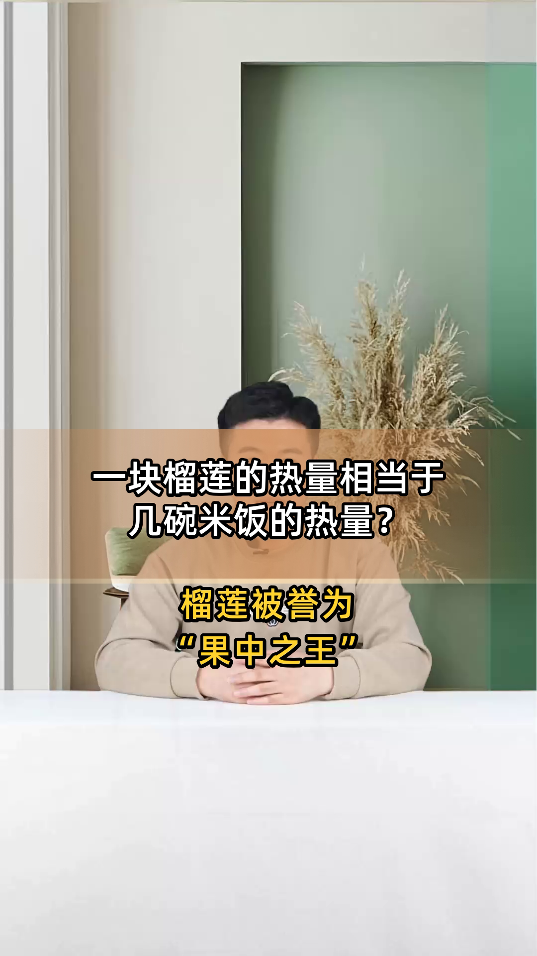 一块榴莲的热量相当于几碗米饭的热量?
